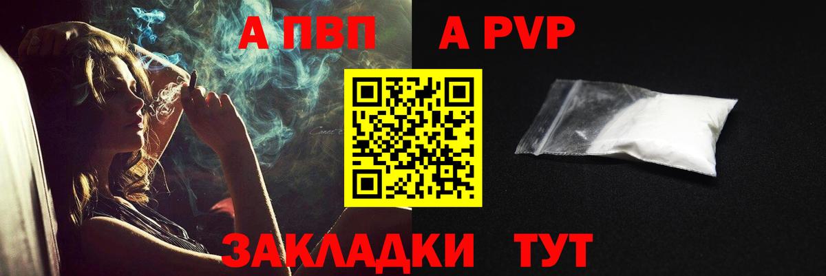 A-PVP крисы CK Россия