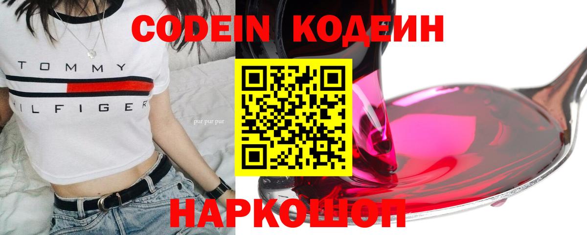 Codein Purple Drank  Codein Purple Drank  Вход с VPN  Россия 