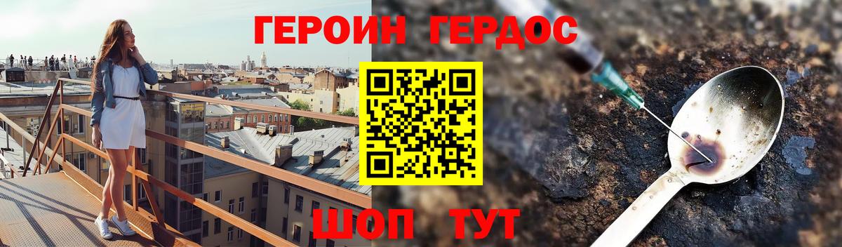 Героин VHQ  Вход с VPN  Россия 