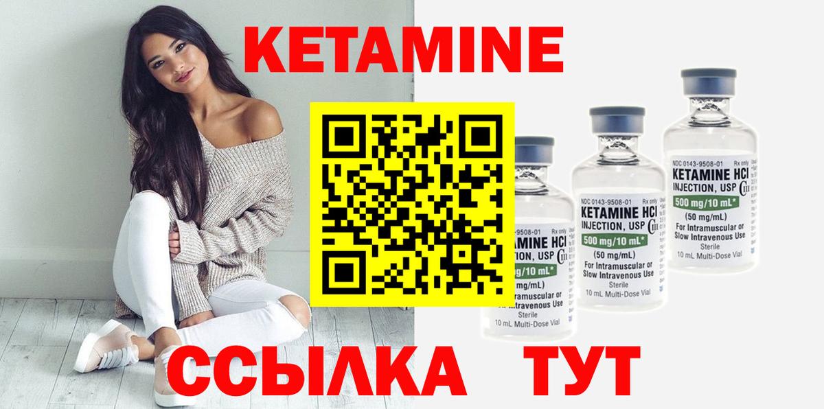 Кетамин ketamine Россия